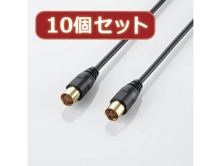 エレコム 【10個セット】 エレコム アンテナケーブル(ストレート-ストレート) AV-ATSS20BKX10