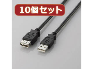 ELECOM エレコム 【10個セット】 エレコム USB2.0延長ケーブル(A-A延長タイプ) U2C-E10BKX10