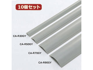 サンワサプライ 【10個セット】サンワサプライ ケーブルカバー(グレー、1m) CA-R50GYX10