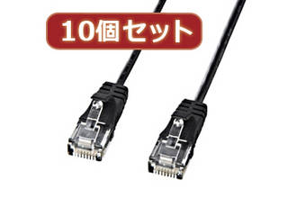 サンワサプライ 【10個セット】サンワサプライ カテゴリ6準拠極細LANケーブル　(ブラック、3m) KB-SL6-03BKX10の通販は 6,830円