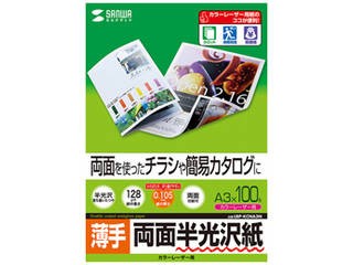 サンワサプライ 【5個セット】サンワサプライ カラーレーザー用半光沢紙・薄手 LBP-KCNA3NX5