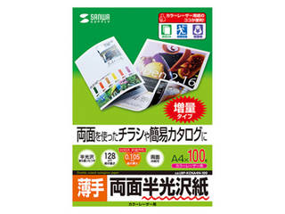 サンワサプライ 【5個セット】サンワサプライ カラーレーザー用半光沢紙・薄手 LBP-KCNA4N-100X5