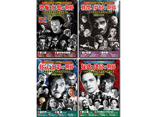コスミック出版 コスミック出版 ホラー・ミステリー文学映画コレクションDVDセット(10枚組DVD-BOX×4セット) ACC-184/188/2
