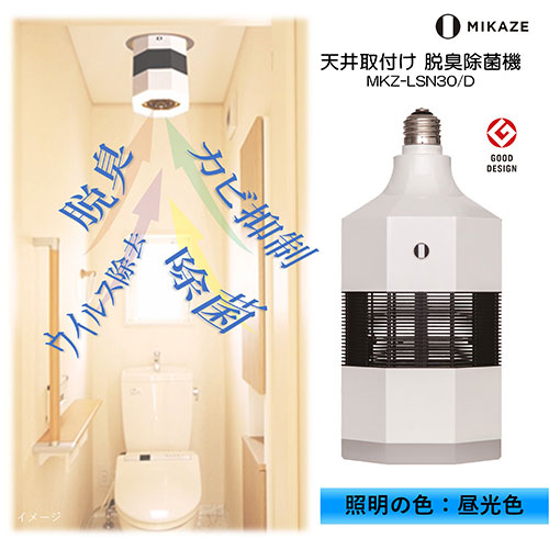 大陽工業 タイヨウ MIKAZE 天井に取り付ける脱臭除菌機+LED照明 【昼光色(6500K)】 MKZ-LSN30/D