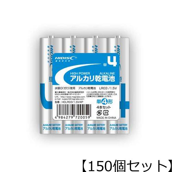 HIDISC 150個セット HIDISC アルカリ乾電池 単4形4本パック HDLR03/1.5V4PX150