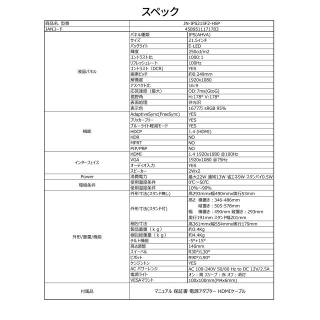 JAPANNEXT ジャパンネクスト IPSパネル採用 フルHD対応21.5型液晶ディスプレイ 100Hz 画面昇降 回転 2年保証 JN-IPS215F2-HSP_13