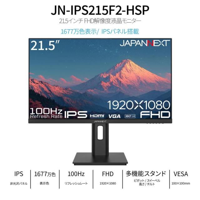 JAPANNEXT ジャパンネクスト IPSパネル採用 フルHD対応21.5型液晶ディスプレイ 100Hz 画面昇降 回転 2年保証 JN-IPS215F2-HSP_2
