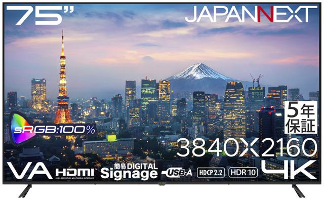JAPANNEXT ジャパンネクスト IPSパネル採用 4K対応 75型液晶ディスプレイ/HDMI×3/ブラック/スピーカー/5年保証 JN-iE75U-M-H5_1