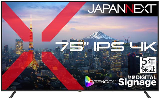 JAPANNEXT ジャパンネクスト IPSパネル採用 4K対応 75型液晶ディスプレイ/HDMI×3/ブラック/スピーカー/5年保証 JN-iE75U-M-H5