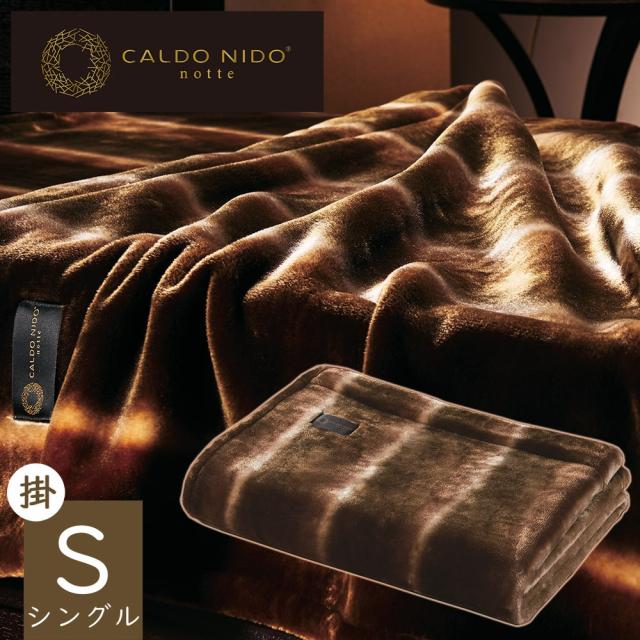＜カルドニード ノッテ3＞ 掛け毛布 S (シングル)の通販は