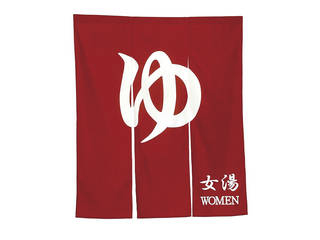 ネクスト 幅広のれん ゆ N005-110 1 朱の通販は