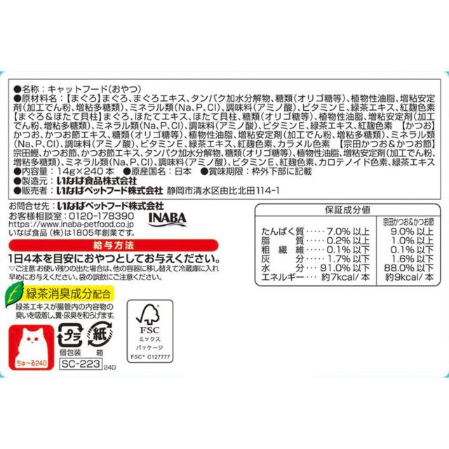 INABA いなばペットフード CIAOちゅ〜る まぐろ・かつおバラエティBOX 14g×240本入_2