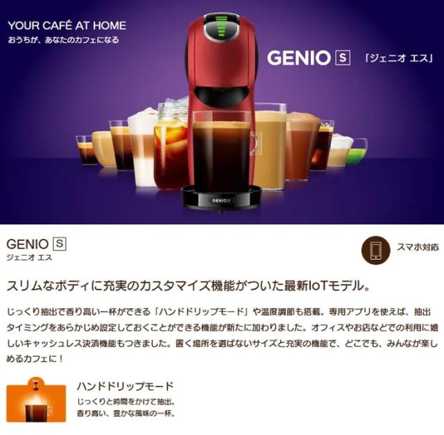 Nestle ネスレ EF1058 SG カプセル式 ドルチェ グスト ジェニオ エス