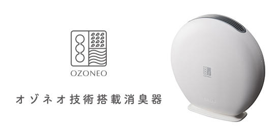 maxell マクセル MXAZ-AE290　オゾネオ技術搭載消臭器