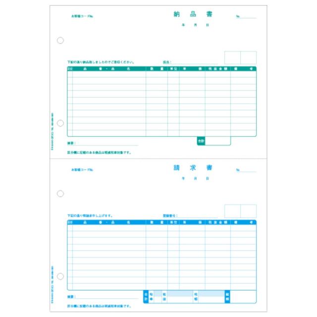 ヒサゴ 納品書 2面 インボイス対応の通販は