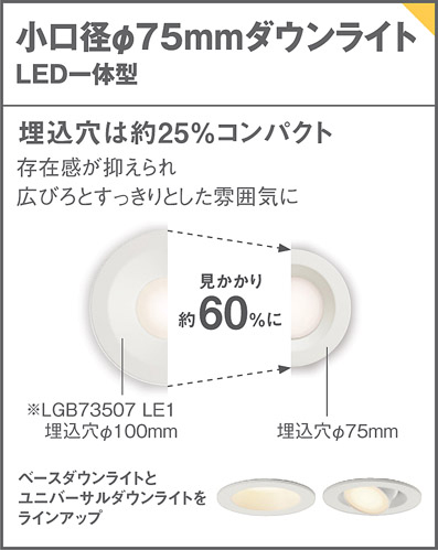 パナソニック LEDダウンライト(白色) 天井埋込型 ビーム角80度・拡散タイプ・光源遮光角15度 panasonic/代引き不可品