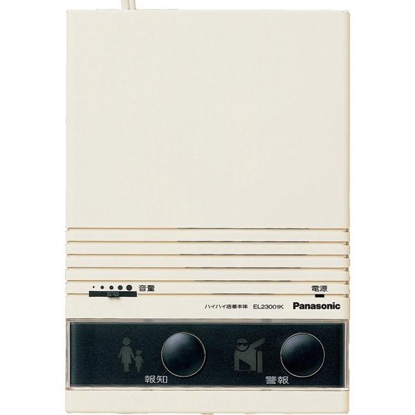 Panasonic パナソニック ハイハイ店番本体 EL23001K