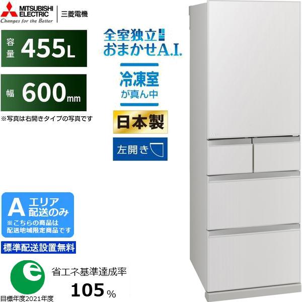 MITSUBISHI 三菱 【Aエリア限定配送】MR-BD46ML-W 三菱冷蔵庫BDシリーズ【455L・左開き】フラットリネンホワイト