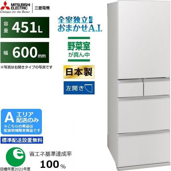 MITSUBISHI 三菱 【Aエリア限定配送】MR-MD45ML-W 三菱冷蔵庫MD