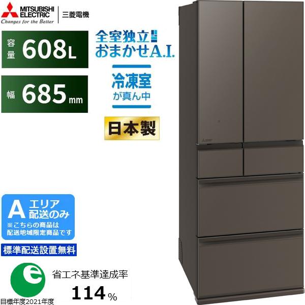 MITSUBISHI 三菱 【納期11月下旬以降】【Aエリア限定配送】MR-WZ61M-H 三菱冷蔵庫WZシリーズ【608L】グランドアンバーグレー