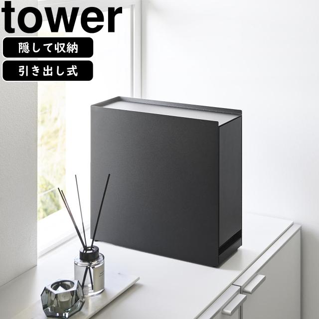 YAMAZAKI 山崎実業 隠せる引き出し収納 タワー ブラック tower 隠せる
