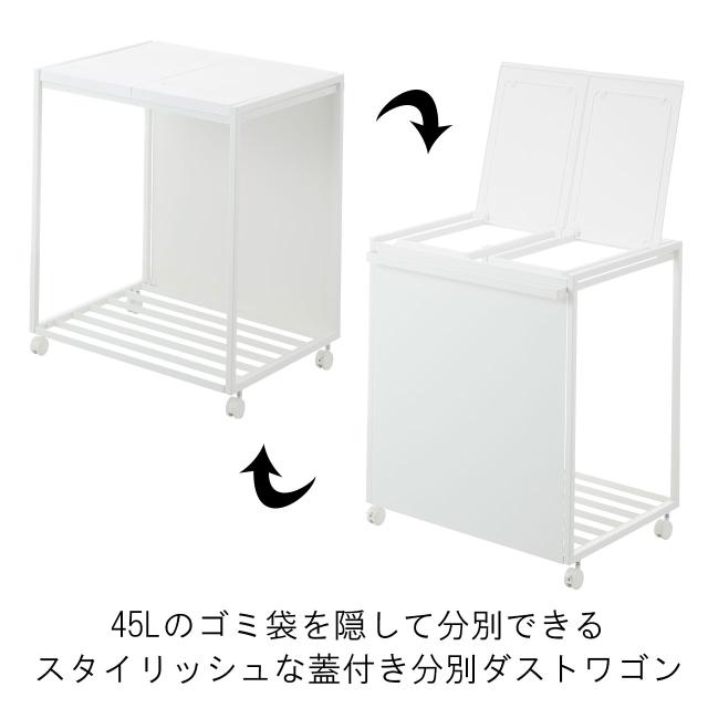 YAMAZAKI 山崎実業 蓋付き目隠し分別ダストワゴン タワー 45L 2