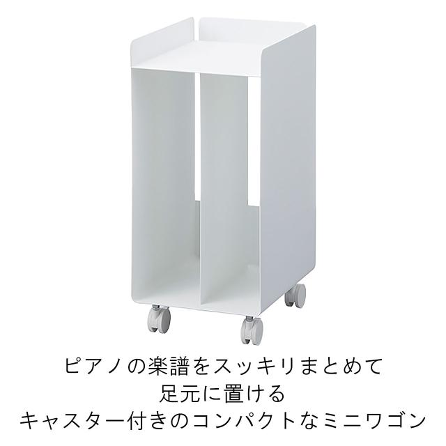 YAMAZAKI 山崎実業 ピアノ下楽譜収納ワゴン タワー ホワイトの通販は