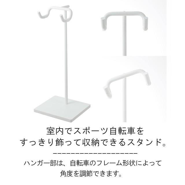 YAMAZAKI 山崎実業 自転車スタンド タワー ホワイトの通販はau