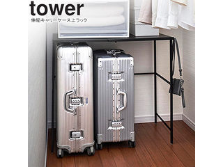 YAMAZAKI 山崎実業 伸縮キャリーケース上ラック タワー ブラックの通販は 10,692円