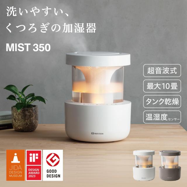 RHYTHM リズム 9YYA29RH08超音波式加湿器「MIST 350」ライトグレー