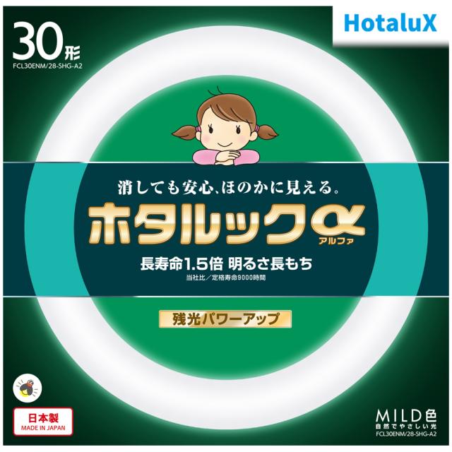 Hotalux ホタルクス FCL30ENM/28-SHG-A2　ホタルックα　30形　MILD色