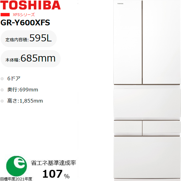TOSHIBA 東芝 【東京・神奈川・千葉・埼玉限定】【標準配送設置無料】 GR-Y600XFS(TW)冷蔵庫 595L フレンチドアタイプ