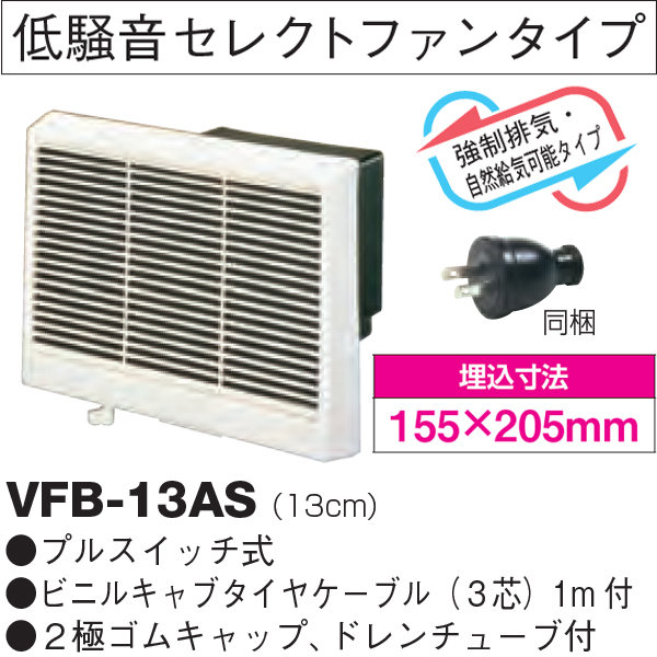 TOSHIBA/東芝 VFB-13AS 浴室用換気扇 埋込寸法 15.5×20.5ｃｍ ホワイト