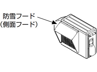 TOSHIBA/東芝 RB-X101S-Y　室外機防雪フード(側面用)　ステンレス製