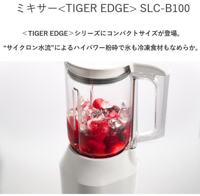 TIGER ミキサー TIGER タイガー魔法瓶 ミキサー おすすめ ミキサー1L 氷も冷凍食材も