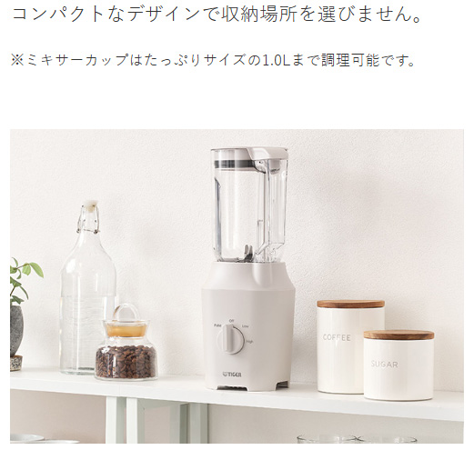 TIGER タイガー魔法瓶 ミキサー おすすめ ミキサー1L 氷も冷凍食材も