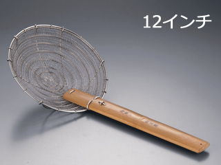 陳枝記 ステンレス油こし 12インチ SKS1012