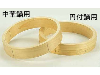 檜　中華セイロ　台輪　〈中華鍋用〉５１cm