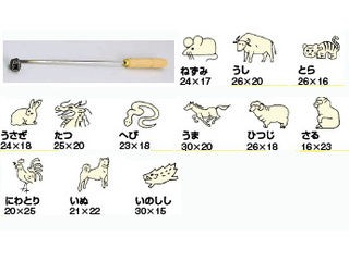 SA焼印ゴテ 十二支 いぬ