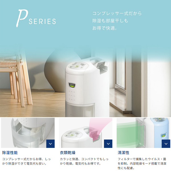 CORONA コロナ CD-P6325(W)コンプレッサー式衣類乾燥除湿機 Pシリーズ
