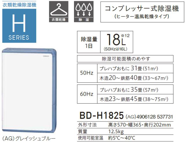 CORONA コロナ 衣類乾燥除湿機 Hシリーズ コンプレッサー式 除湿量1日