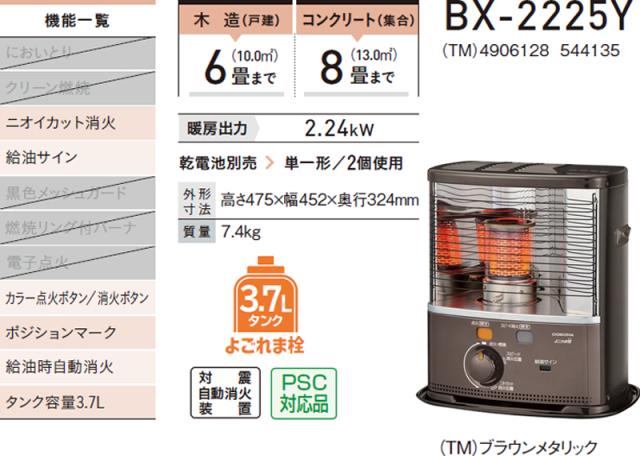 CORONA コロナ 石油ストーブ ブラウンメタリック BX-2221Y-TM
