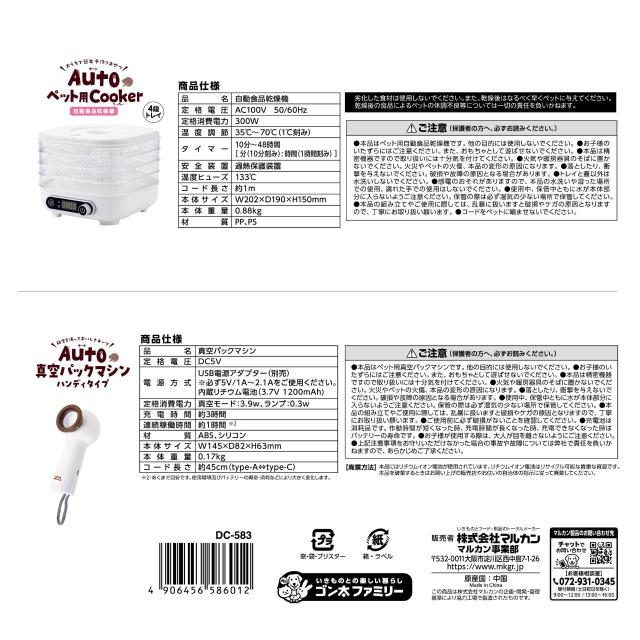MG マルカン Autoペット用Cooker＆真空パックマシンセット_13