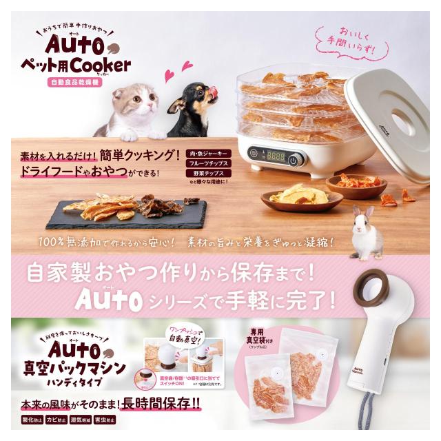 MG マルカン Autoペット用Cooker＆真空パックマシンセット_4