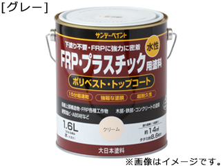 SUNDAY PAINT サンデーペイント 水性FRPプラスチック塗料 グレー 1600mlの通販は 5,412円