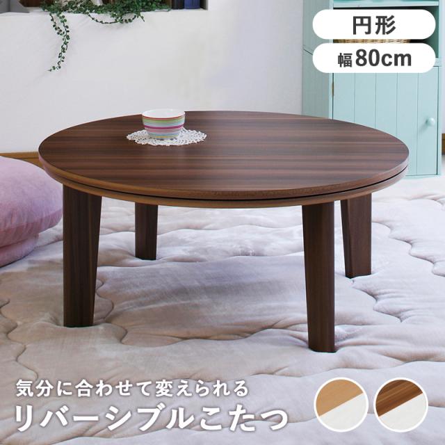 萩原 ハギハラ カジュアルコタツ形【アベルSE80丸】 ブラウン　アベルSE80丸BR_2