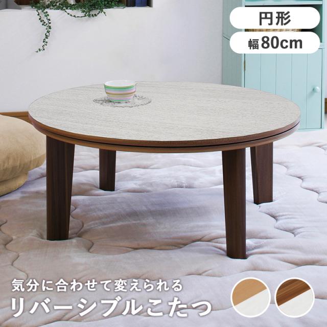 萩原 ハギハラ カジュアルコタツ形【アベルSE80丸】 ブラウン　アベルSE80丸BR_3