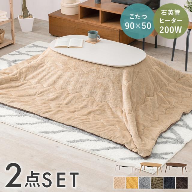萩原 ハギハラ こたつ ホワイトウォッシュ＋うす掛け布団(イエロー) 2点セット カルミナ950WS+ビケ950YE_1