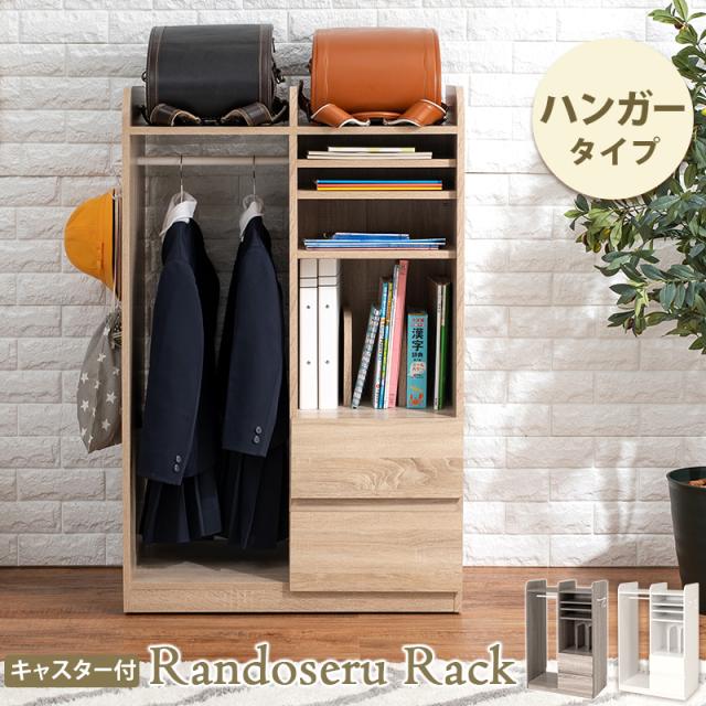 萩原 ハギハラ ランドセルラック ナチュラル RCC-1623NA 【公式通販】