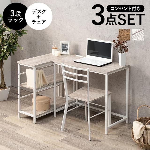 萩原 ハギハラ デスクチェア3点セット ホワイト LDC-4697WH-3RS